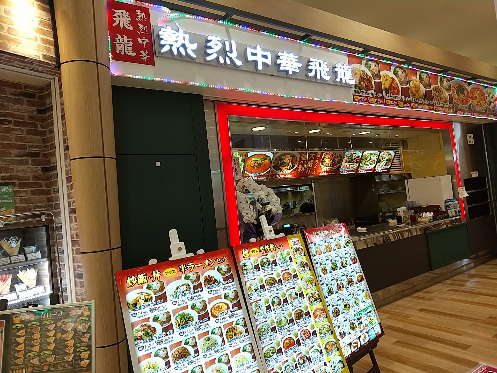 【新規開店】熱烈中華 飛龍 イオン鎌ヶ谷店を初訪問！フードコートとは思えない70種類以上もある豊富なメニューで勝負！