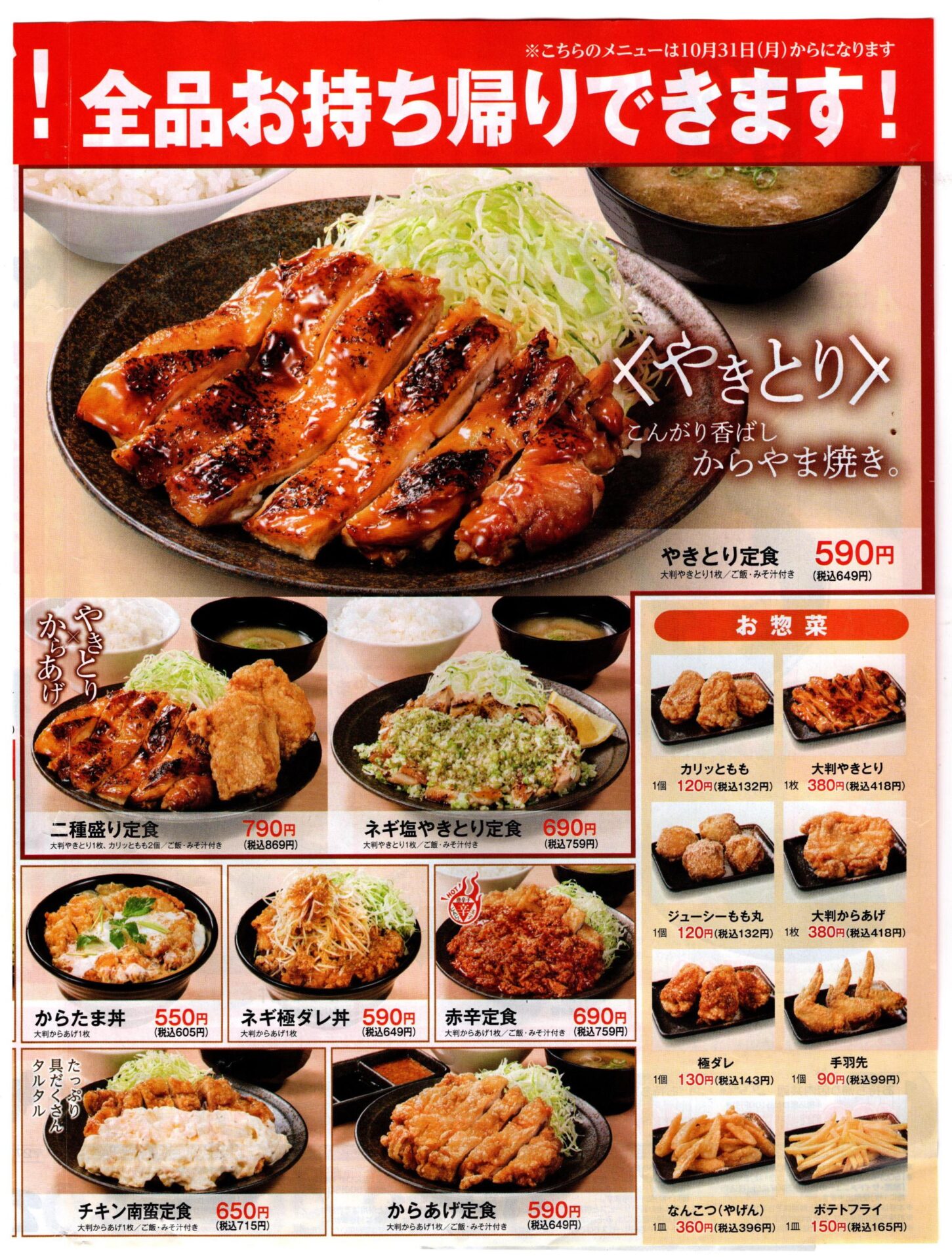 柏市大井の国道16号線沿いに開店！からやま 16号柏大井店を初訪問！からたま丼をいただき、からあげ2種をお持ち帰り！